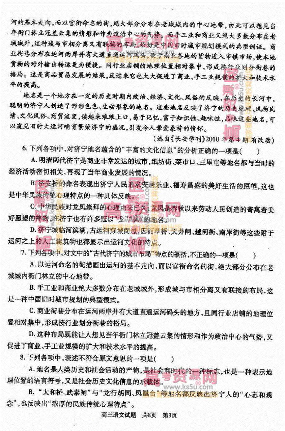 《首发》山东省济宁曲阜市2013届高三上学期期中考试 语文 PDF版.pdf_第3页