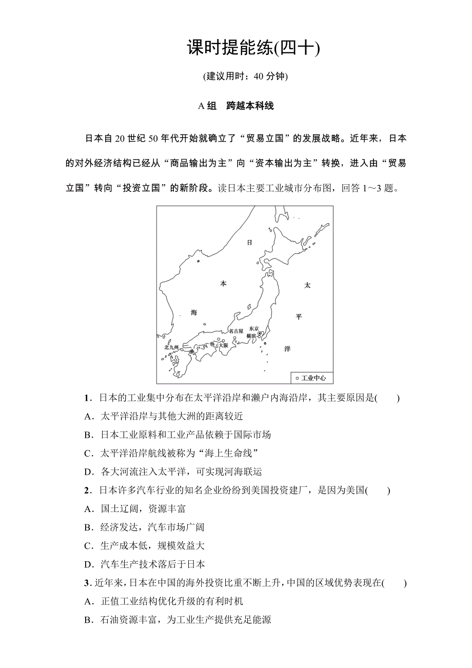 2018人教版地理高考一轮复习练习-第17单元 17-18版 第17章 第3讲 课时提能练40 WORD版含解析.doc_第1页