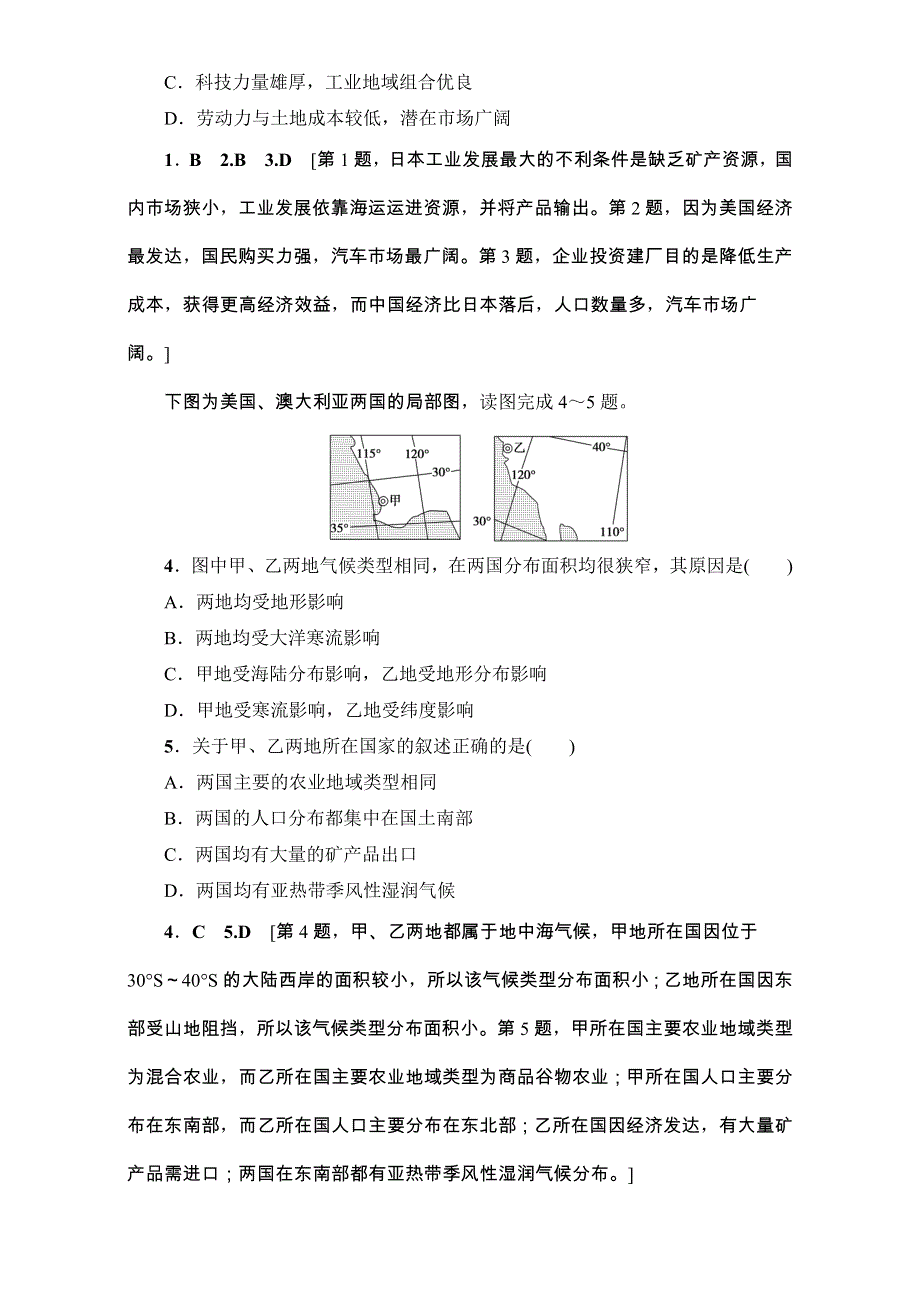 2018人教版地理高考一轮复习练习-第17单元 17-18版 第17章 第3讲 课时提能练40 WORD版含解析.doc_第2页