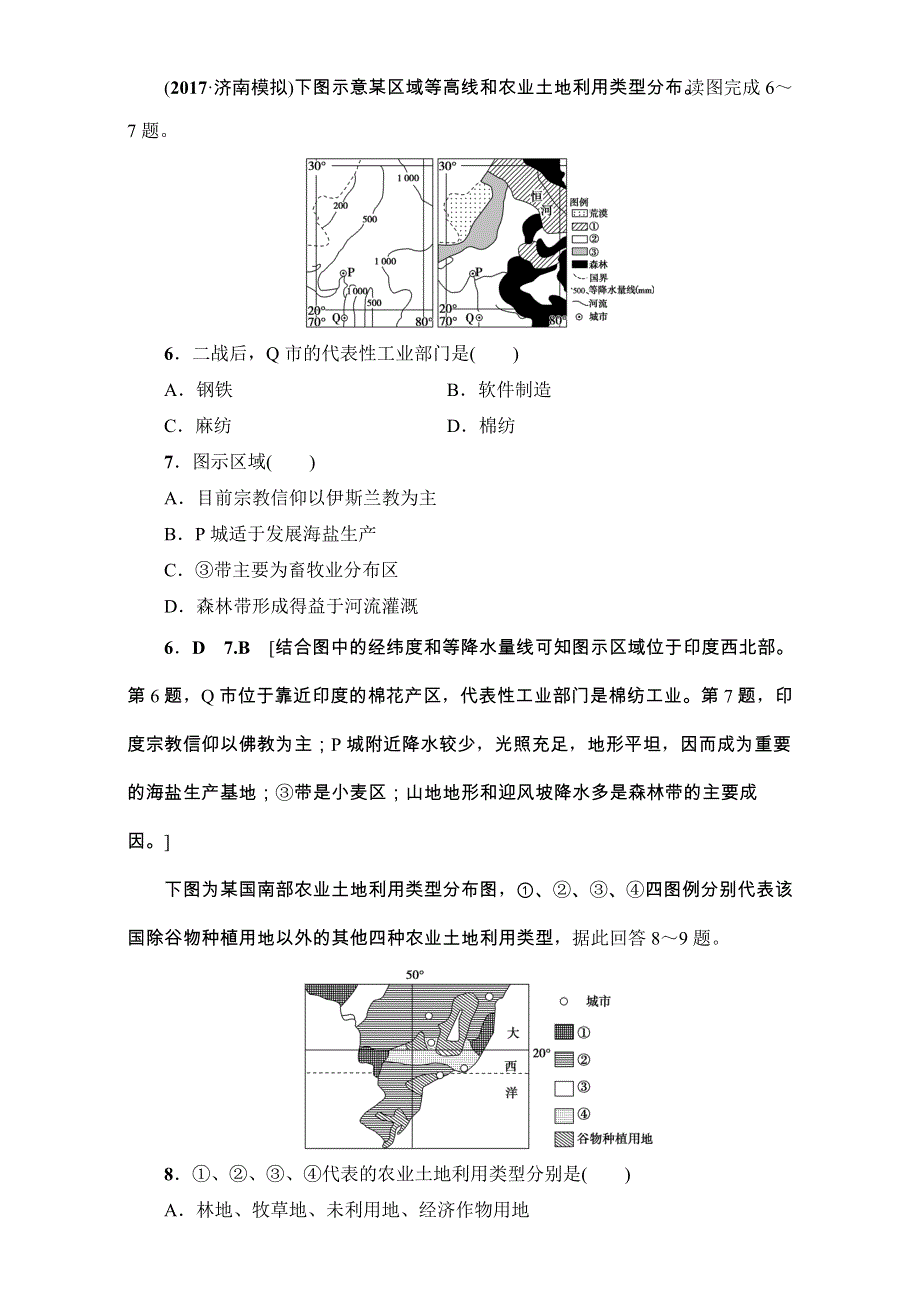 2018人教版地理高考一轮复习练习-第17单元 17-18版 第17章 第3讲 课时提能练40 WORD版含解析.doc_第3页