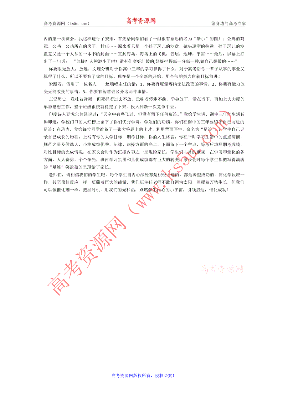 《名校推荐》河北省衡水中学高中教师文档：班主任专业化发展篇 引领启迪催化成功——德育创新标兵竞选演说 .doc_第2页