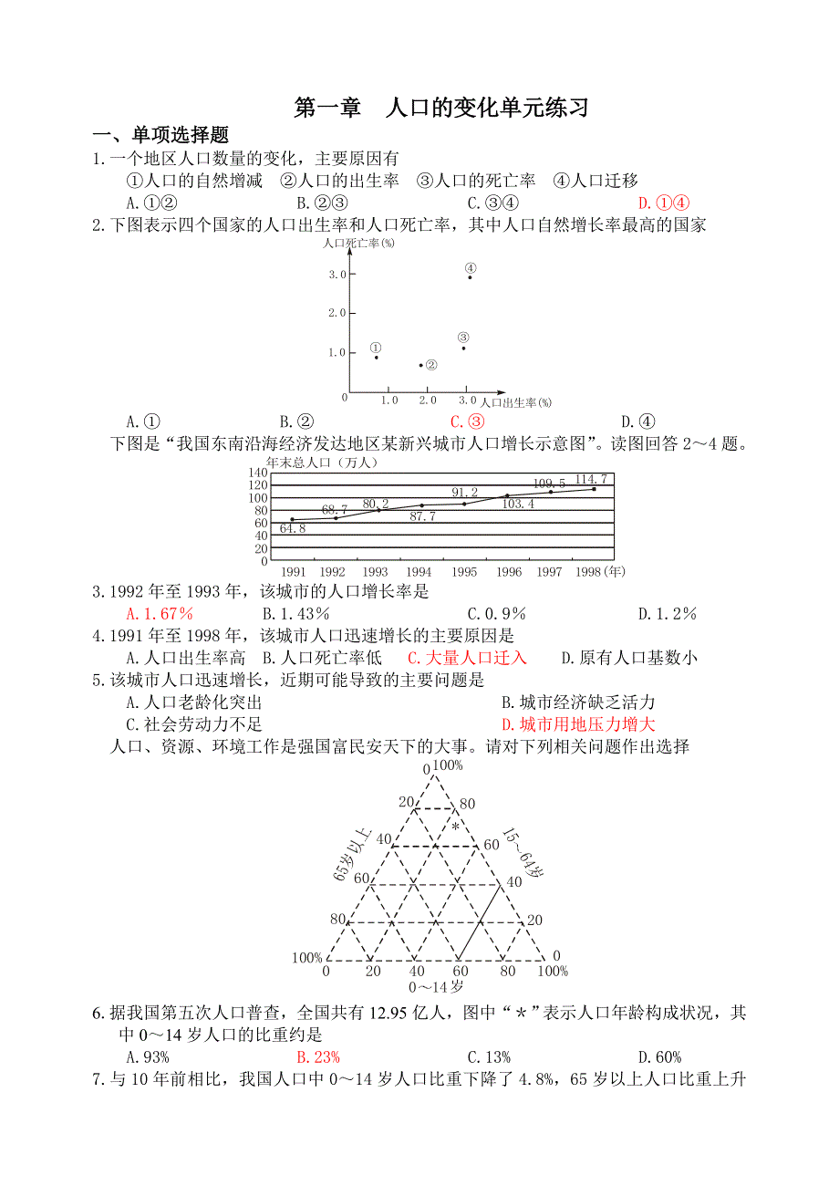 2011高一地理试题：第一章《人口的变化》（新人教版必修2）.doc_第1页