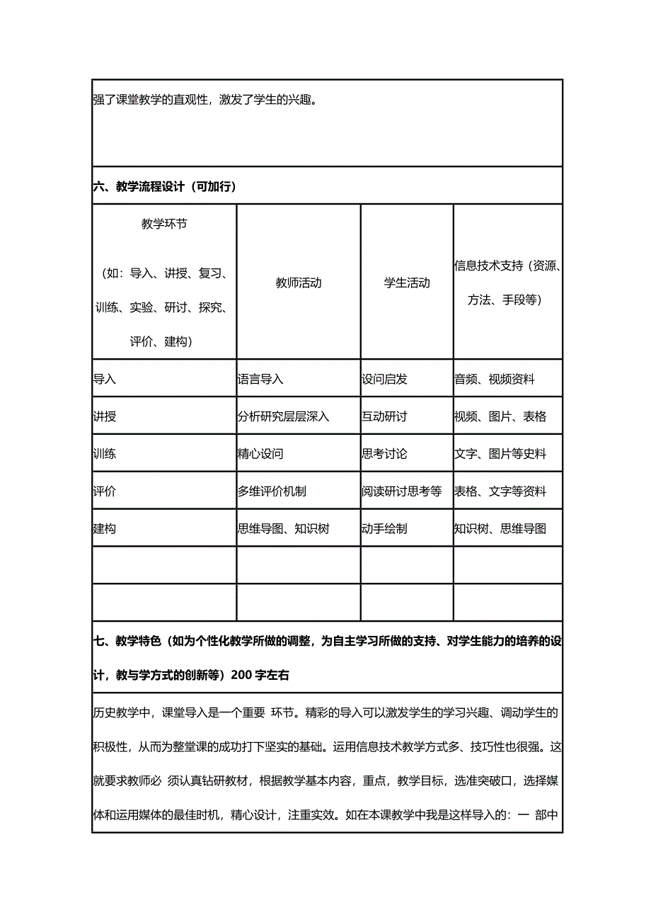 2015年山东教师全员远程研修优秀作业 高中历史岳麓版必修一教案 第20课 新民主主义革命与中国共产党32.doc_第3页