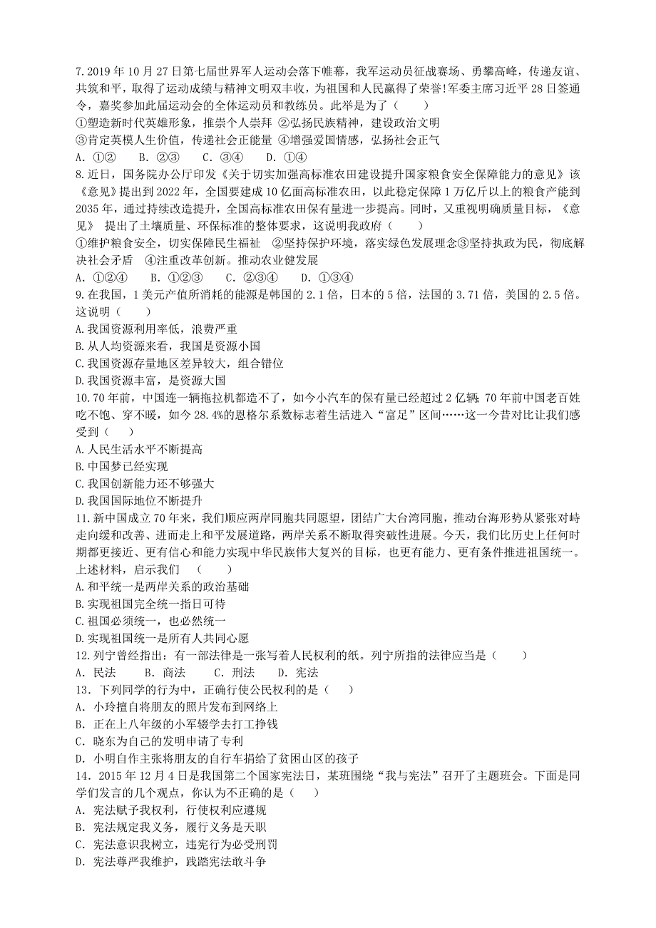 2020中考道德与法治备考 单项选择题专项练习8.doc_第2页