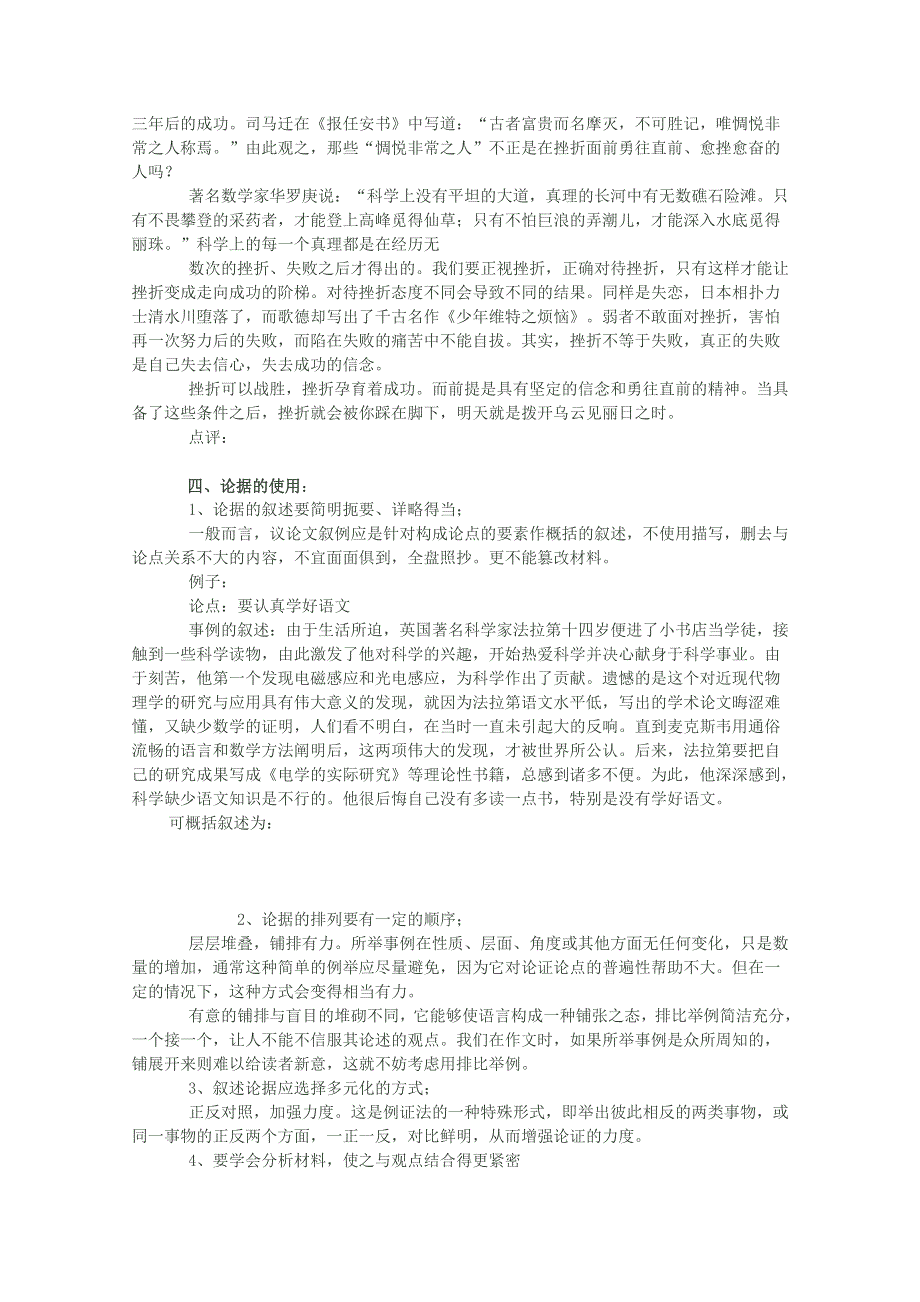 四川省岳池县第一中学2013-2014学年高二语文专题复习：学习选择和使用论据1.doc_第3页