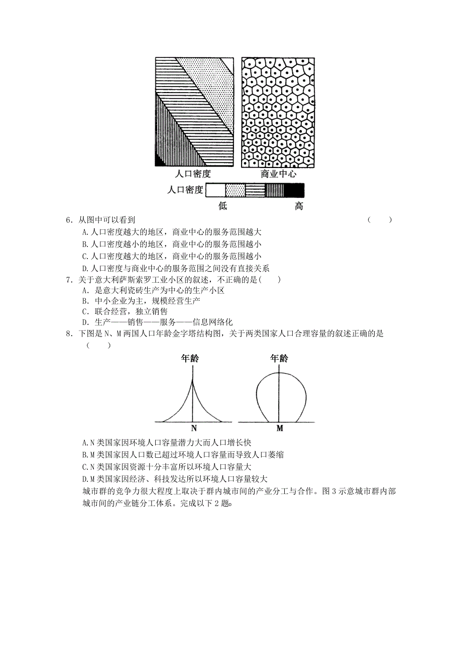 2011高一地理试题：新人教实验版必修二综合练习27.doc_第2页