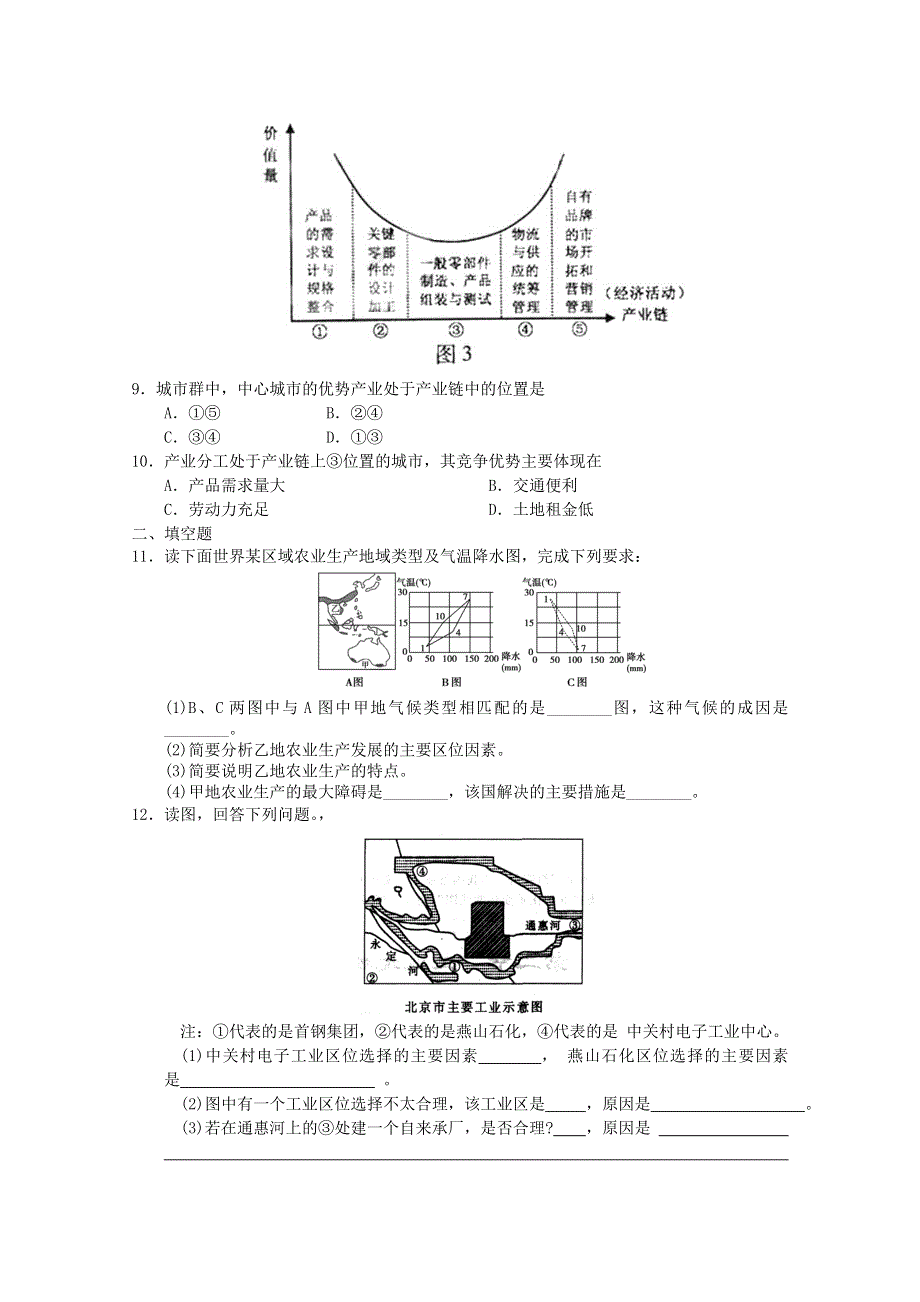 2011高一地理试题：新人教实验版必修二综合练习27.doc_第3页