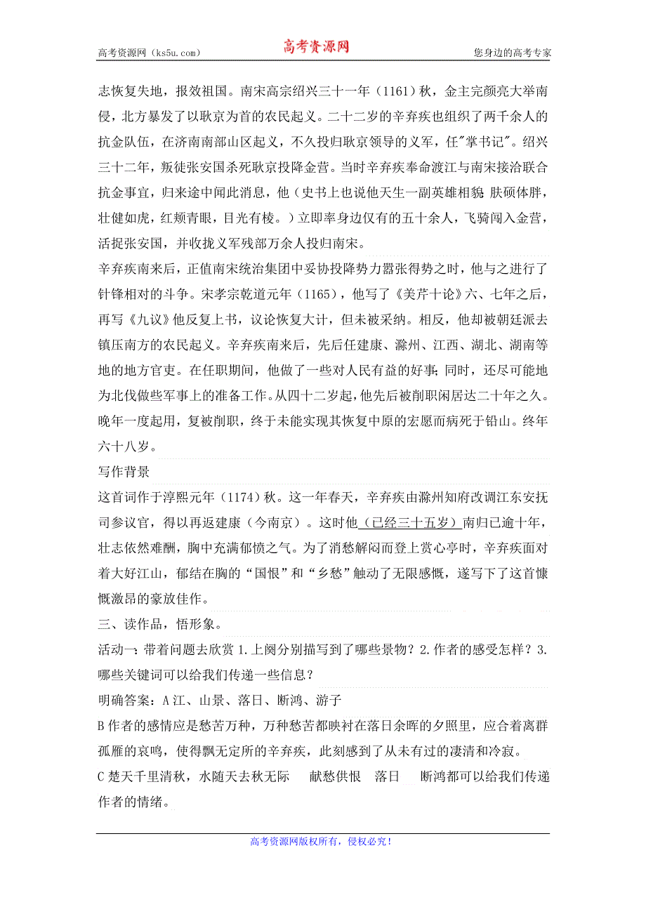 《名校推荐》河北省辛集市第一中学高中语文必修4：第6课 辛弃疾词两首 登建康赏心亭 教案.doc_第2页