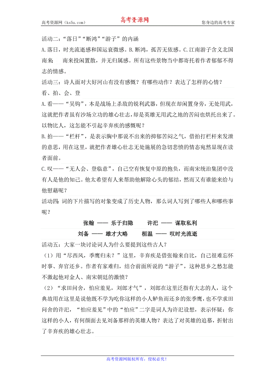 《名校推荐》河北省辛集市第一中学高中语文必修4：第6课 辛弃疾词两首 登建康赏心亭 教案.doc_第3页