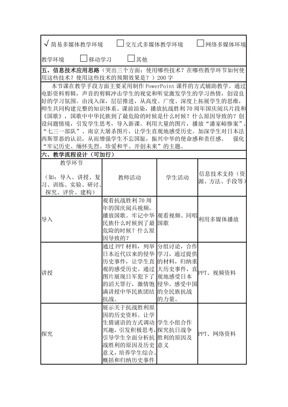 2015年山东教师全员远程研修优秀作业 高中历史岳麓版必修一教案 第20课 新民主主义革命与中国共产党26.doc_第2页