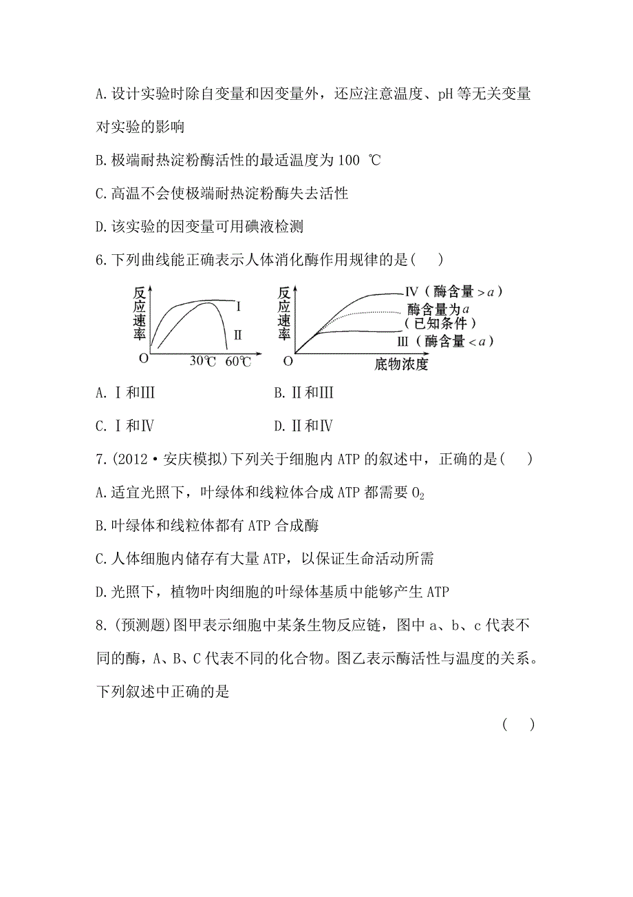 2013届高考一轮复习生物课时提能训练：酶与ATP（人教版）.doc_第3页