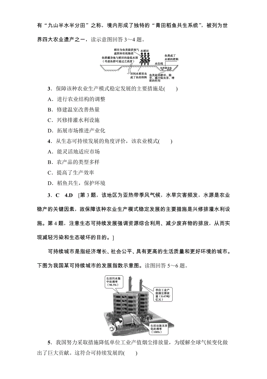 2018人教版地理高考一轮复习练习-第11单元 17-18版 第11章 课时提能练27 WORD版含解析.doc_第2页