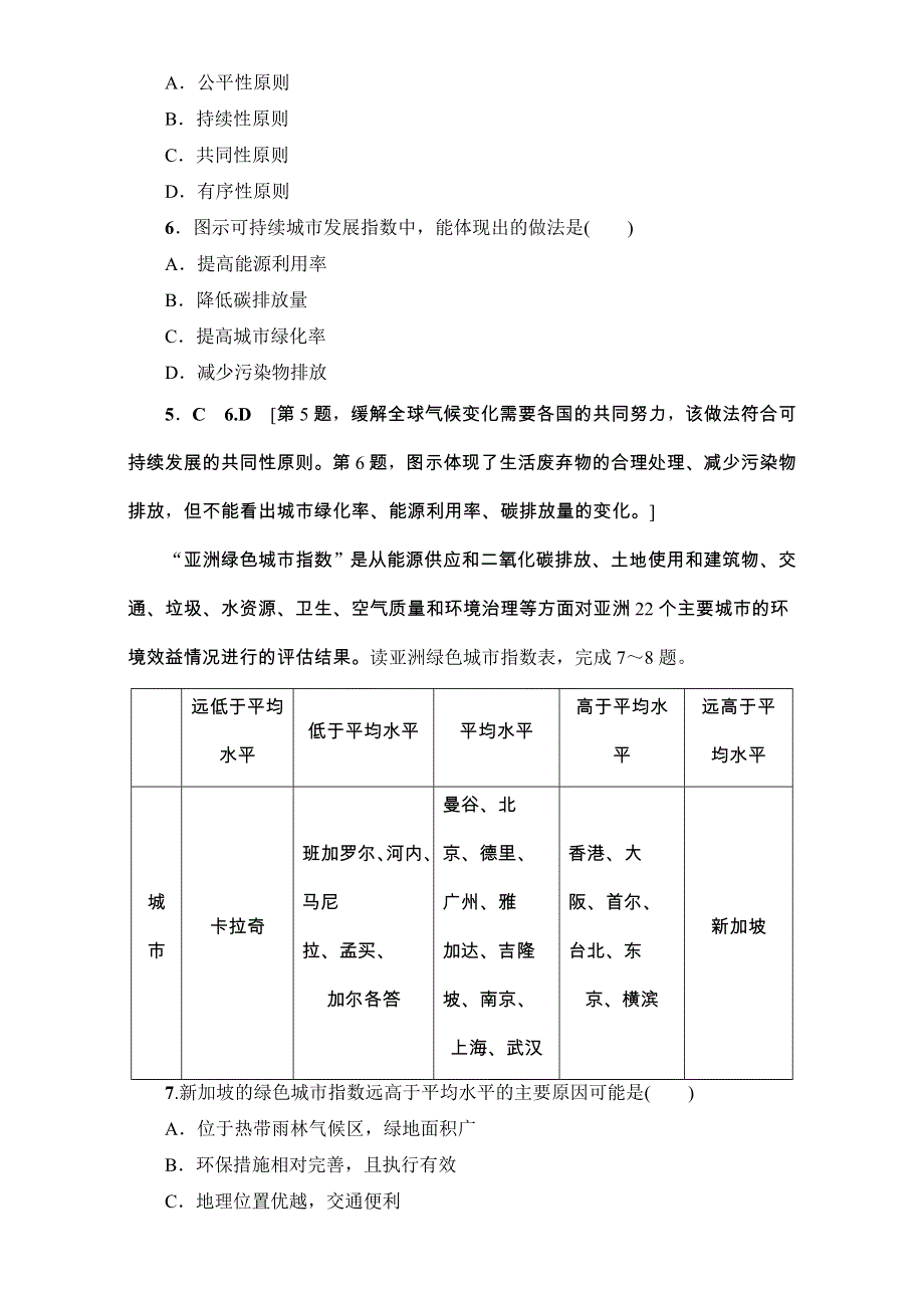 2018人教版地理高考一轮复习练习-第11单元 17-18版 第11章 课时提能练27 WORD版含解析.doc_第3页