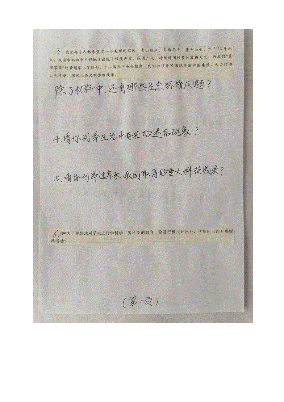 2020中考道德与法治开放性试题训练-列举类（扫描版）.doc_第2页