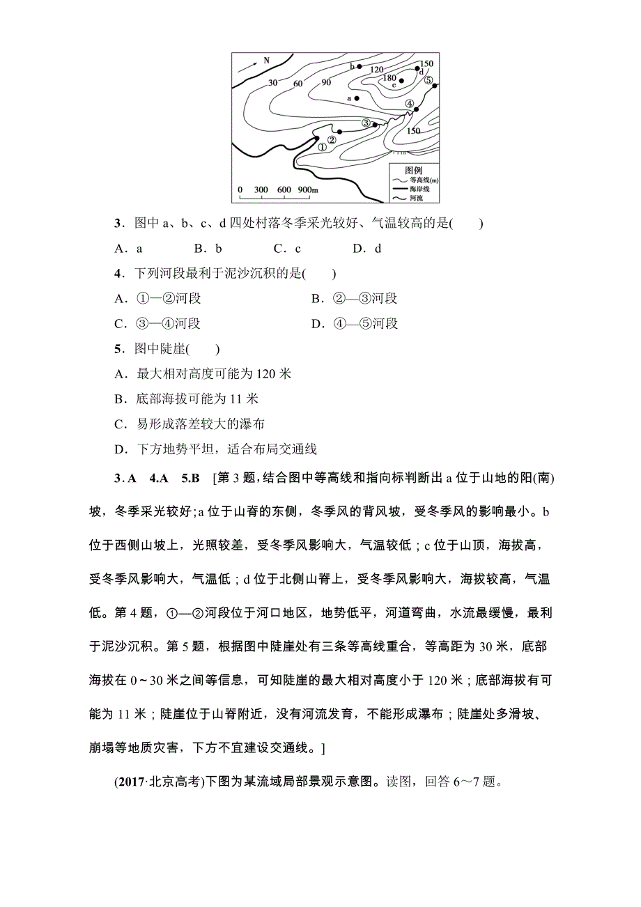 2018人教版地理高考一轮复习练习-第1单元 17-18版 第1章 第2讲 课时提能练2 WORD版含解析.doc_第2页