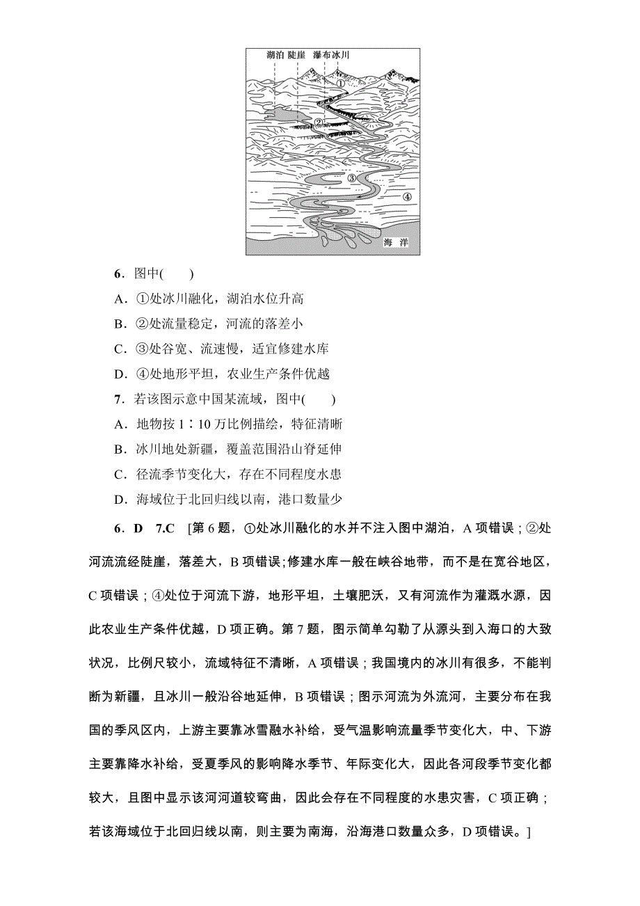 2018人教版地理高考一轮复习练习-第1单元 17-18版 第1章 第2讲 课时提能练2 WORD版含解析.doc_第3页