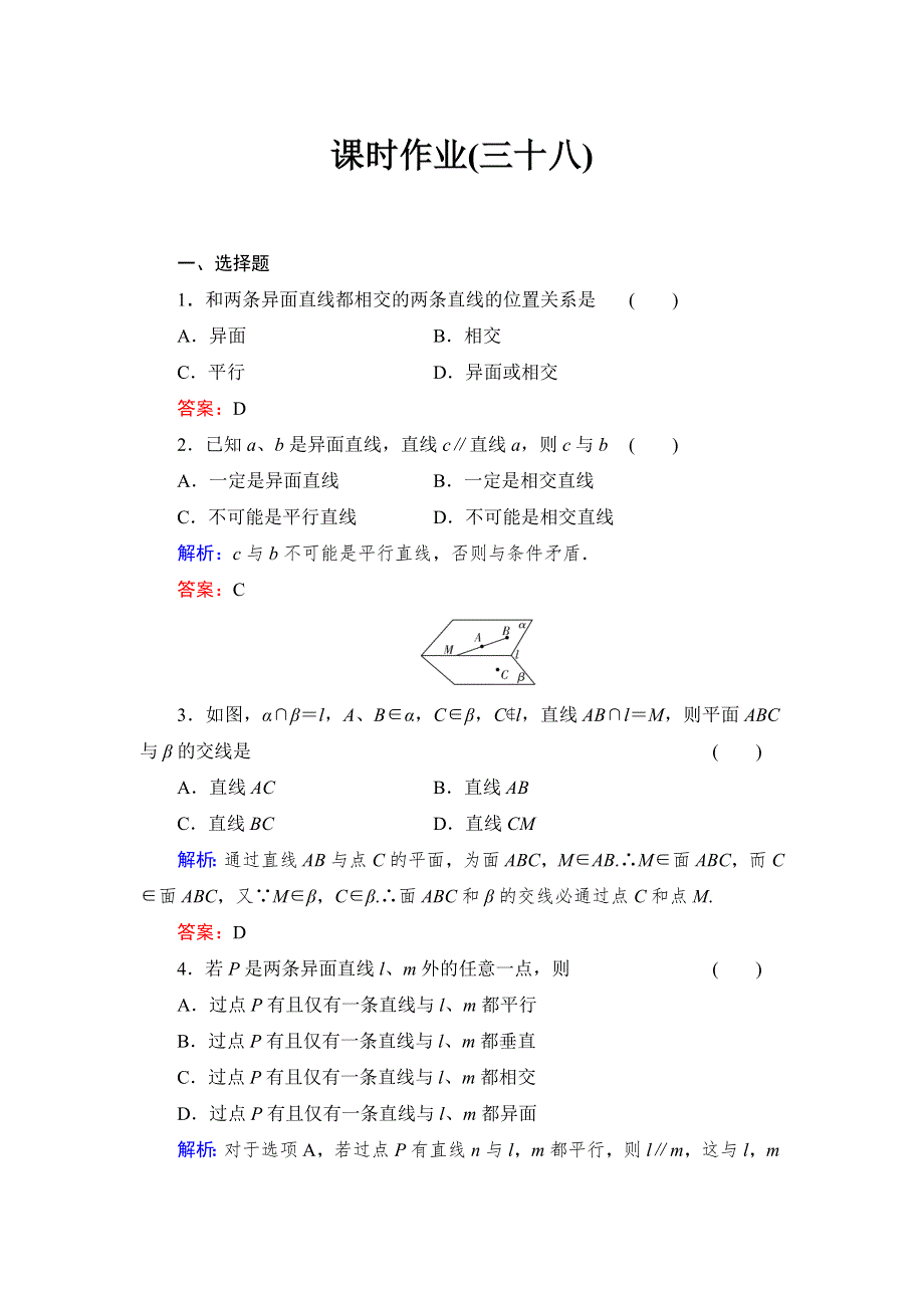 《与名师对话》2015高考数学（文北师大版）课时作业：38 WORD版含解析.doc_第1页