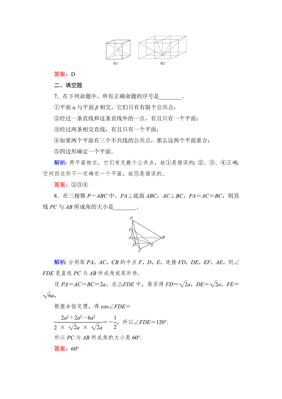 《与名师对话》2015高考数学（文北师大版）课时作业：38 WORD版含解析.doc_第3页