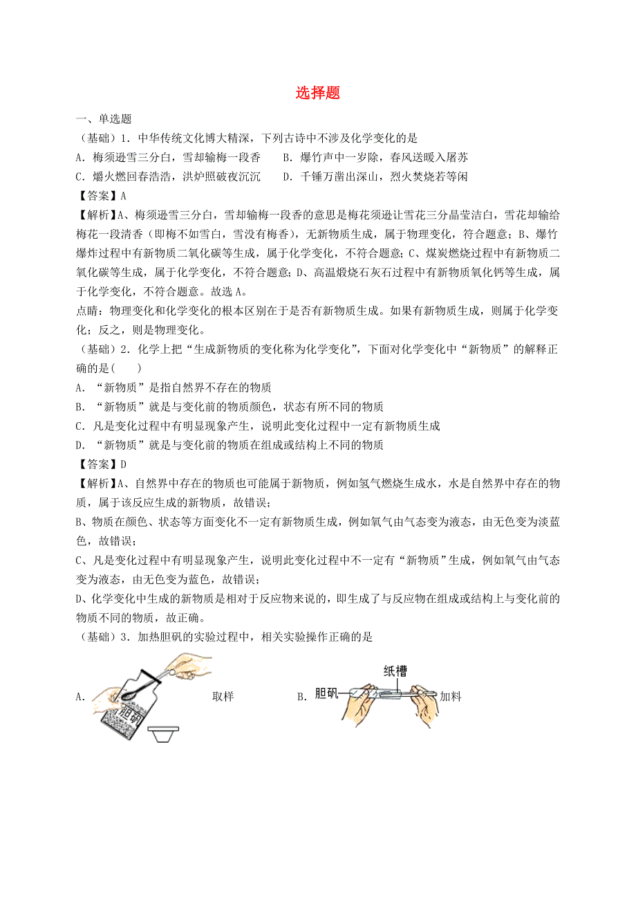 2020九年级化学上学期期末考点训练 选择题（含解析） 新人教版.doc_第1页