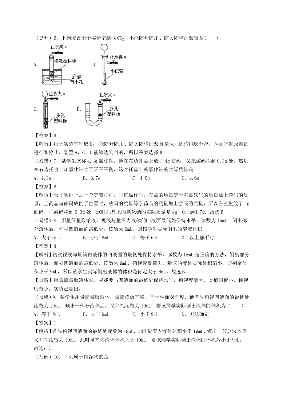 2020九年级化学上学期期末考点训练 选择题（含解析） 新人教版.doc_第3页