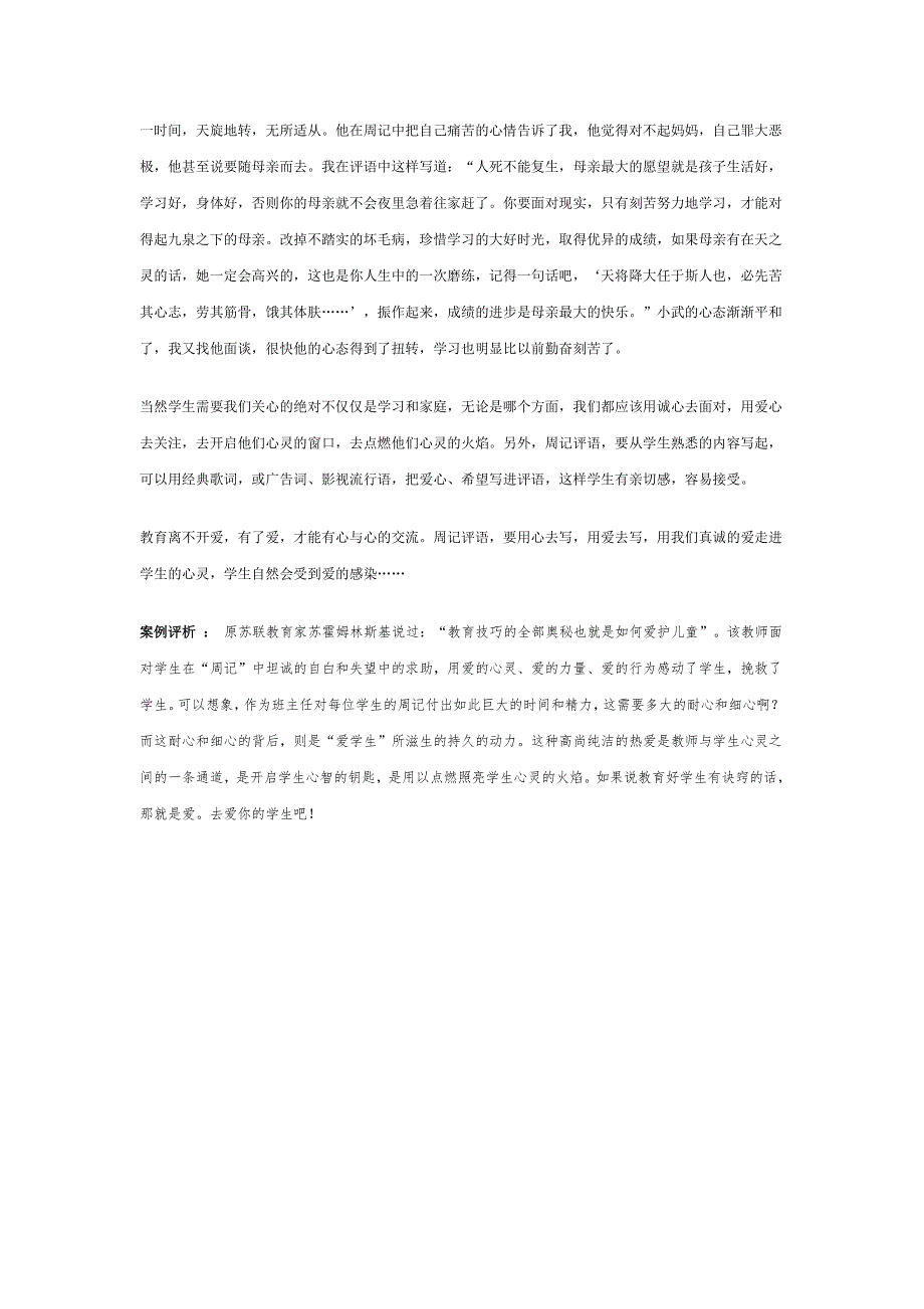 《名校推荐》河北省衡水中学高中教师文档：班主任专业化发展篇 点燃学生心灵的火焰 .doc_第2页