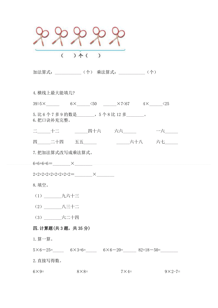 小学数学二年级《1--9的乘法》同步练习题附答案（预热题）.docx_第2页