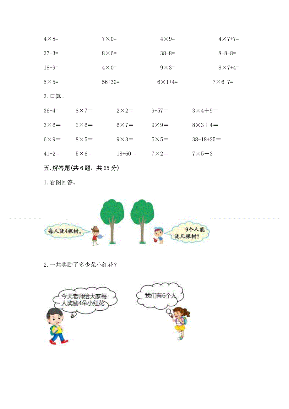 小学数学二年级《1--9的乘法》同步练习题附答案（预热题）.docx_第3页