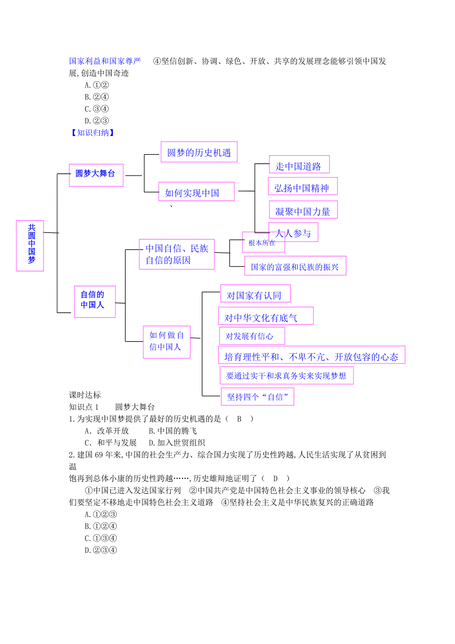 九年级道德与法治上册 第四单元 和谐与梦想 第八课 中国人 中国梦 第二框 共圆中国梦增补习题 新人教版.doc_第3页