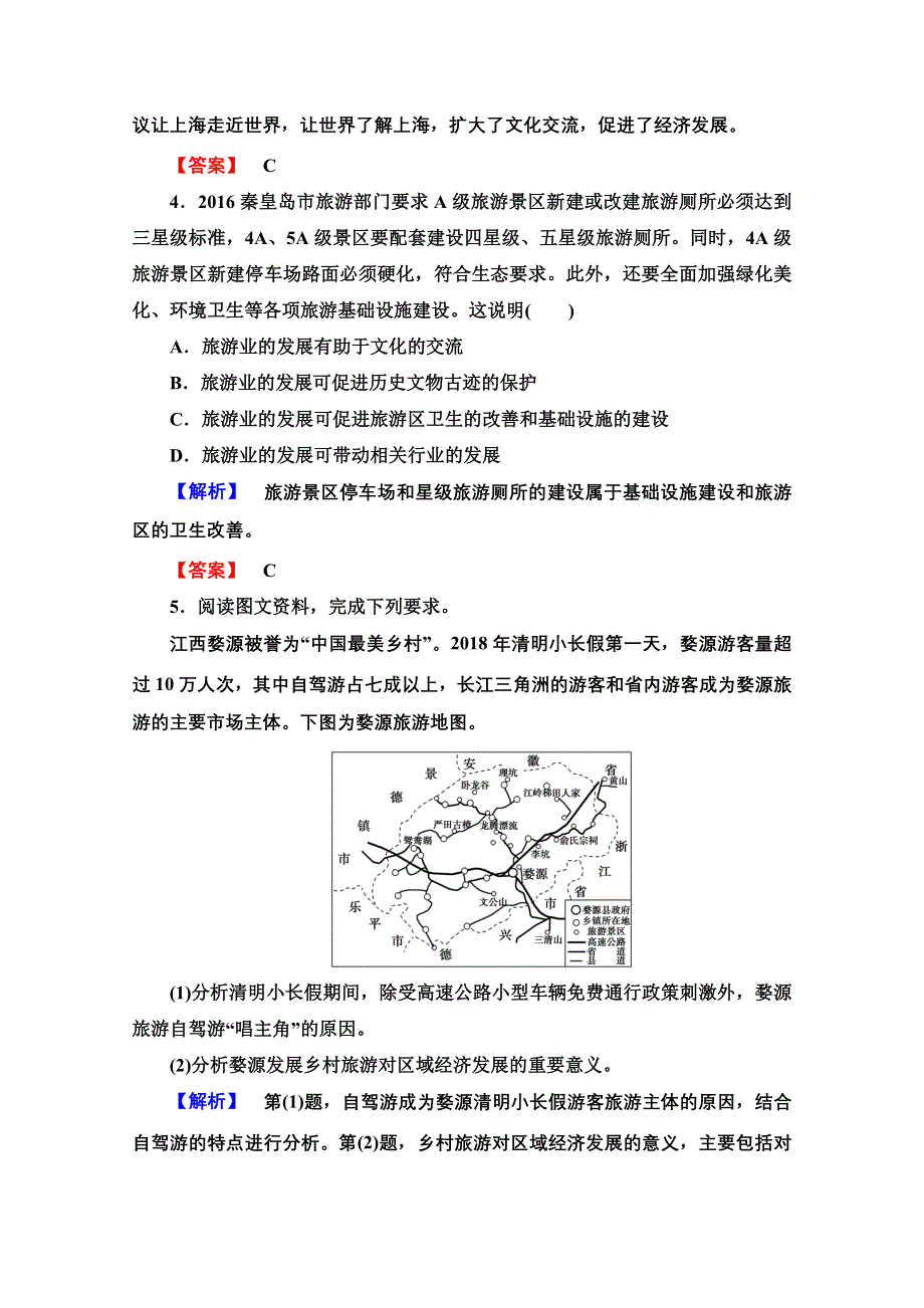 2020-2021学年中图版地理选修3课时分层作业9　旅游业的发展及其对区域的影响 WORD版含解析.doc_第2页