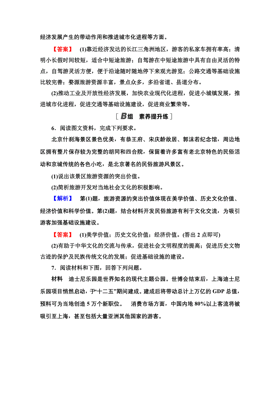 2020-2021学年中图版地理选修3课时分层作业9　旅游业的发展及其对区域的影响 WORD版含解析.doc_第3页