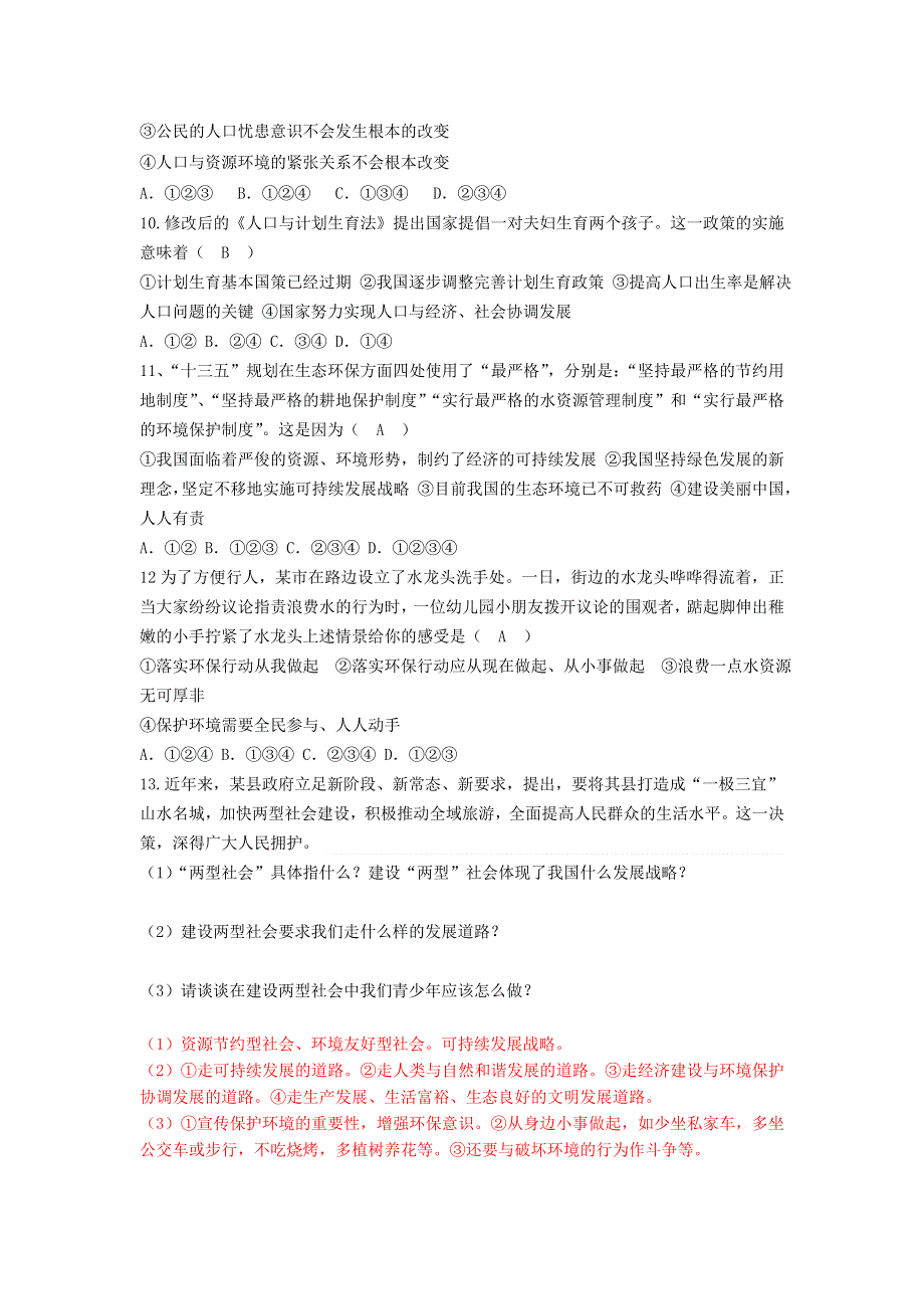 九年级道德与法治上册 第三单元 文明与发展考点突破 新人教版.doc_第3页