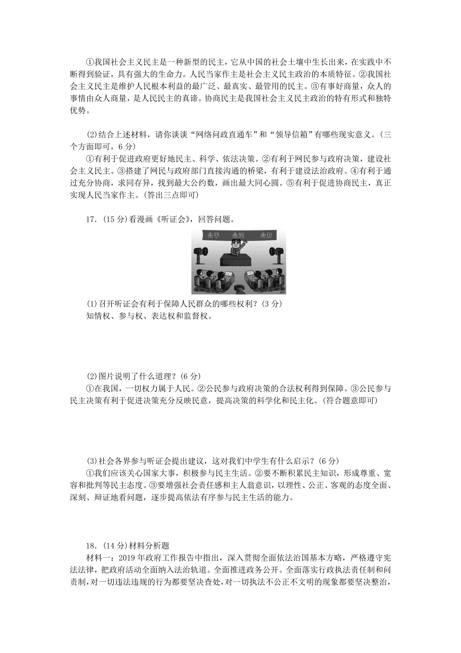 九年级道德与法治上册 第二单元 民主与法治单元综合测试 新人教版.doc_第3页