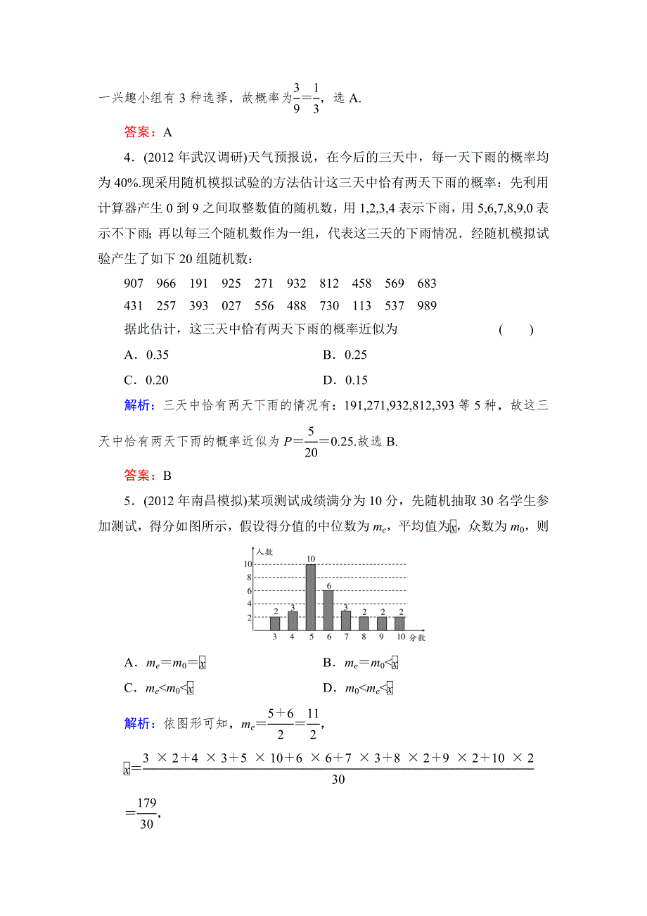 《与名师对话》2015高考数学（文北师大版）质量检测7 排列组合、二项式定理、统计、概率 WORD版含解析.doc_第2页