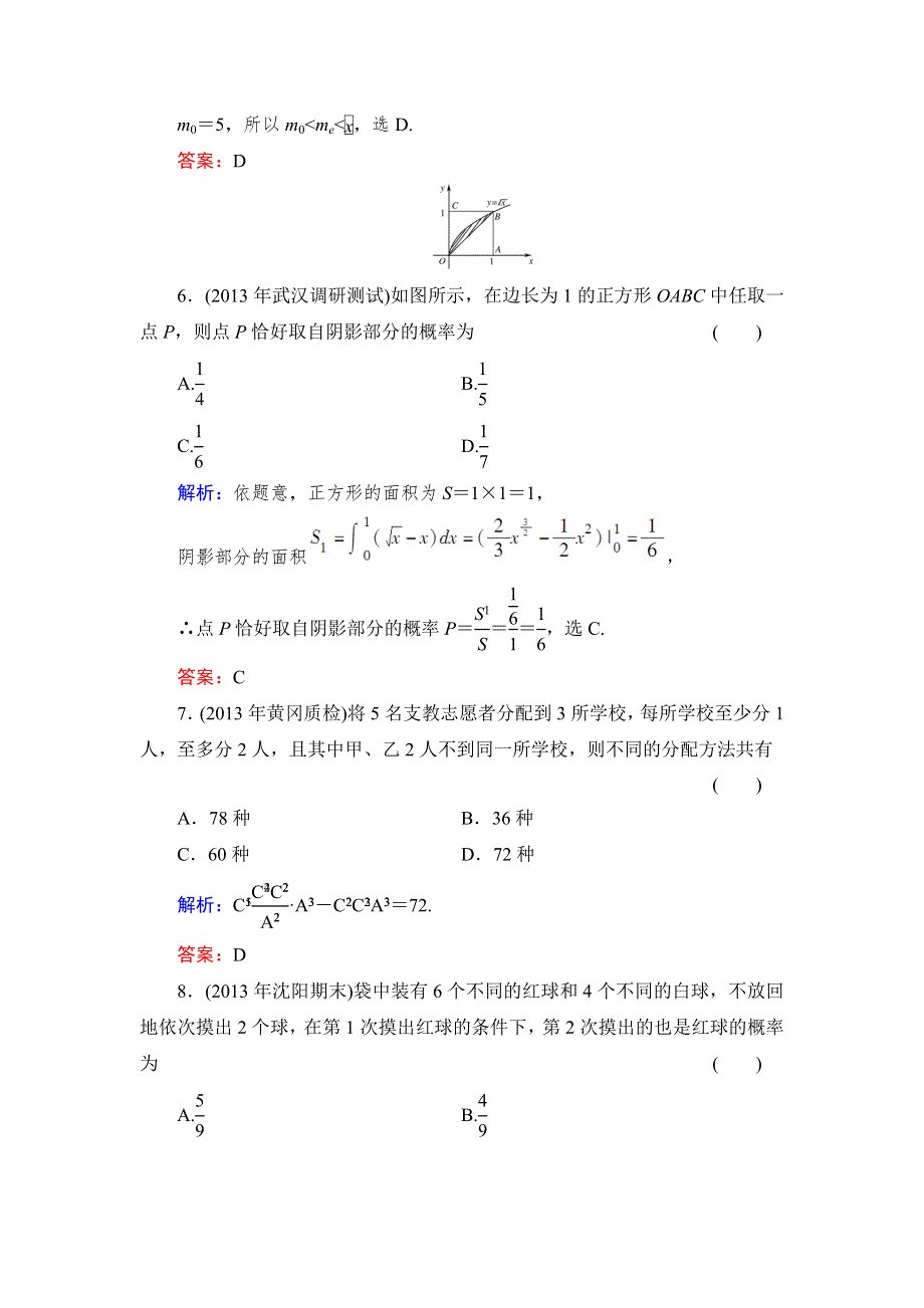 《与名师对话》2015高考数学（文北师大版）质量检测7 排列组合、二项式定理、统计、概率 WORD版含解析.doc_第3页