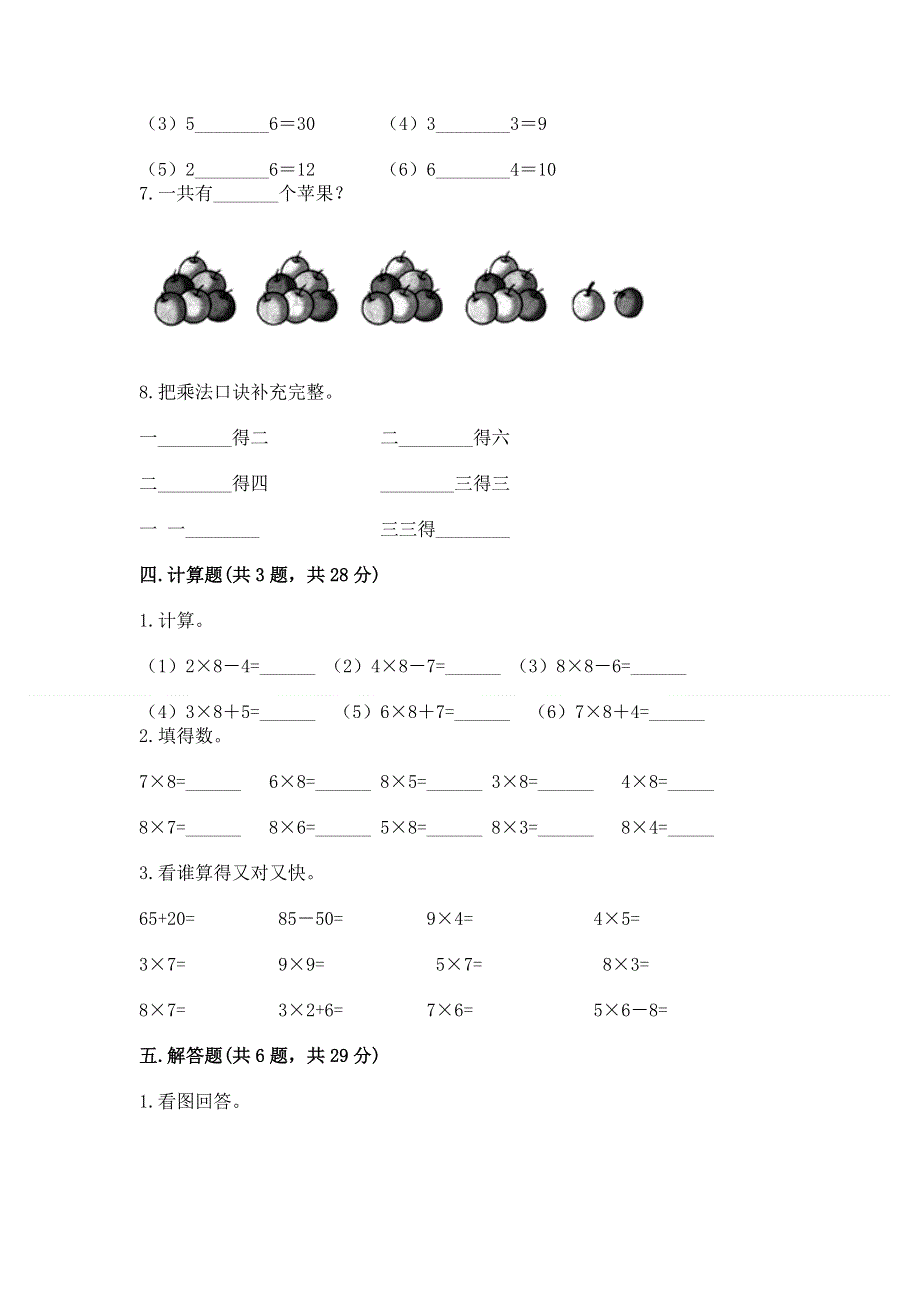 小学数学二年级《1--9的乘法》同步练习题附完整答案（夺冠）.docx_第3页