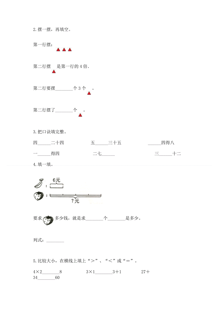 小学数学二年级《1--9的乘法》同步练习题附答案（黄金题型）.docx_第2页