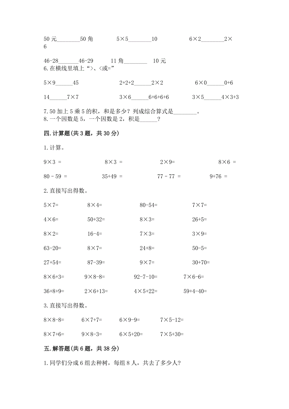 小学数学二年级《1--9的乘法》同步练习题附答案（黄金题型）.docx_第3页