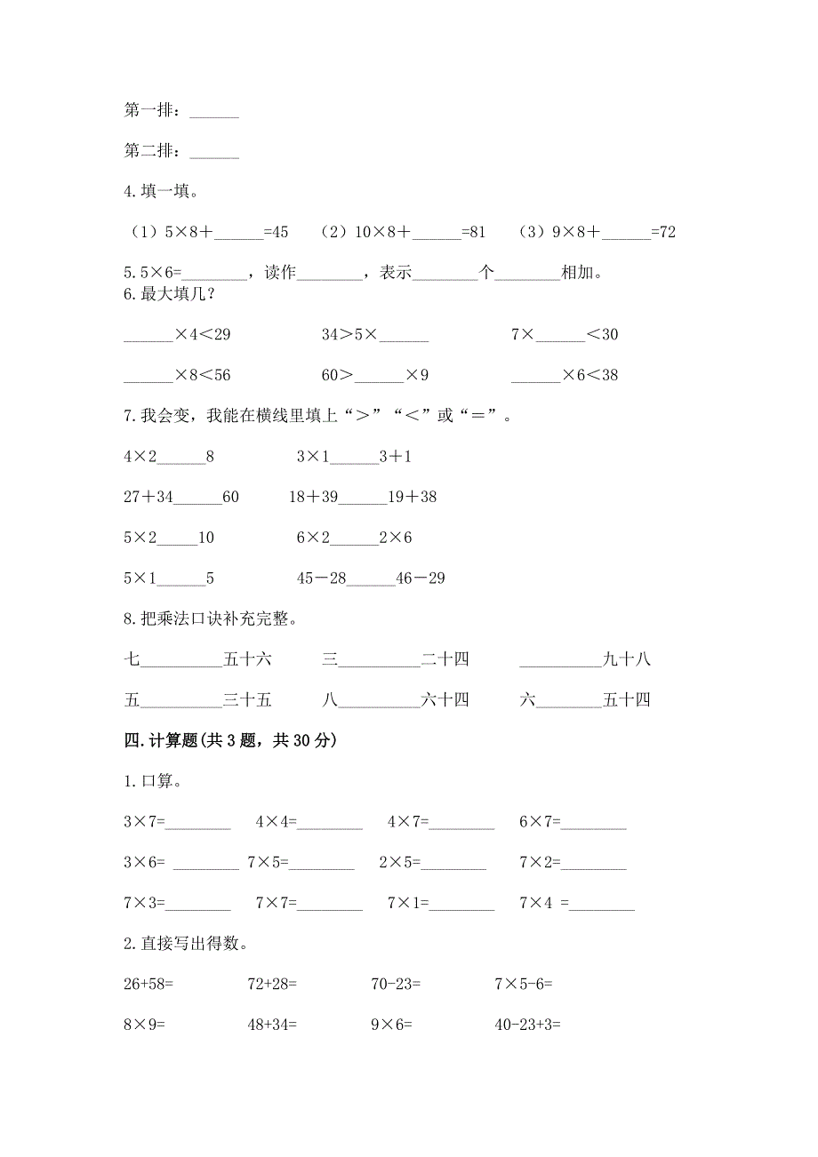 小学数学二年级《1--9的乘法》同步练习题附完整答案（易错题）.docx_第2页