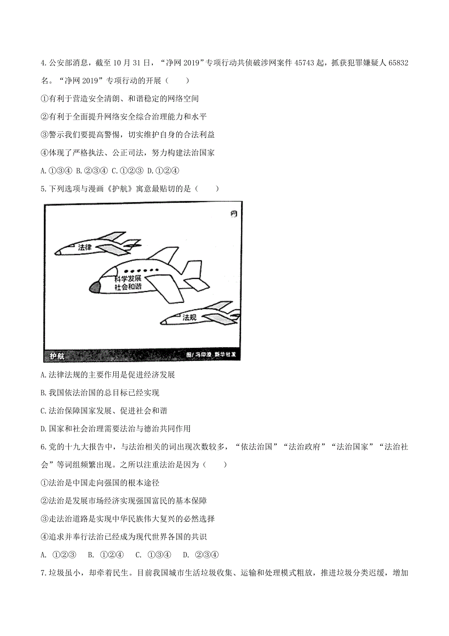 2020中考道德与法治复习训练 专题04法治试题（含解析）新人教版.doc_第2页