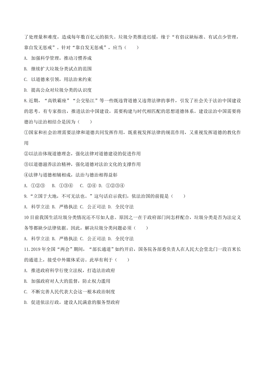 2020中考道德与法治复习训练 专题04法治试题（含解析）新人教版.doc_第3页