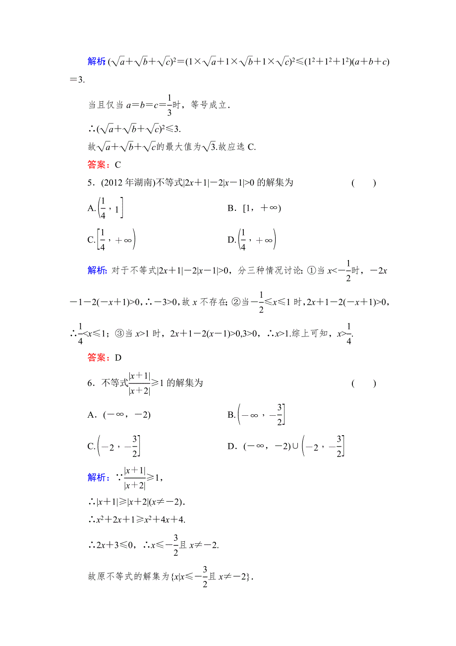 《与名师对话》2015高考数学（文北师大版）课时作业：69 WORD版含解析.doc_第2页