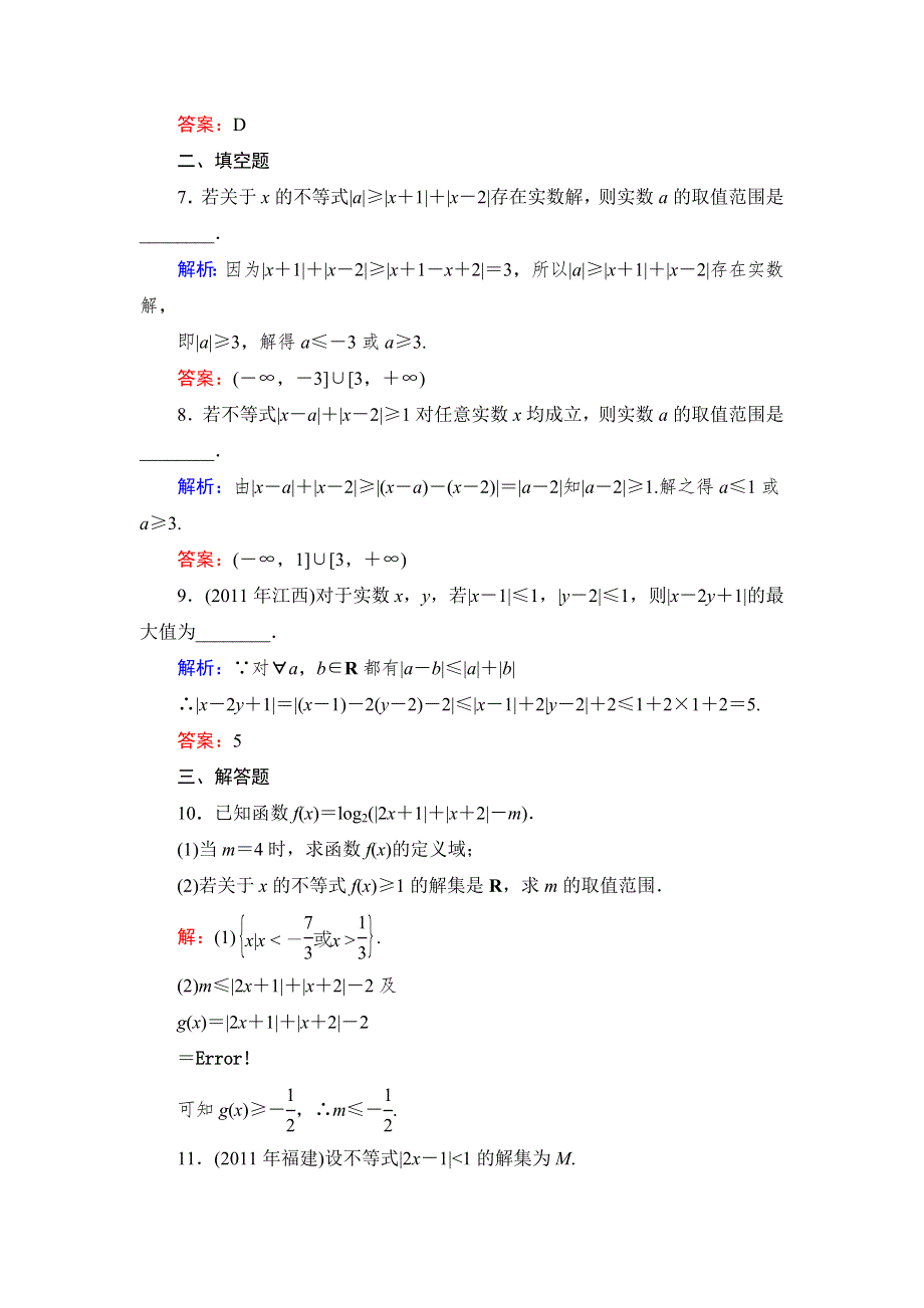 《与名师对话》2015高考数学（文北师大版）课时作业：69 WORD版含解析.doc_第3页