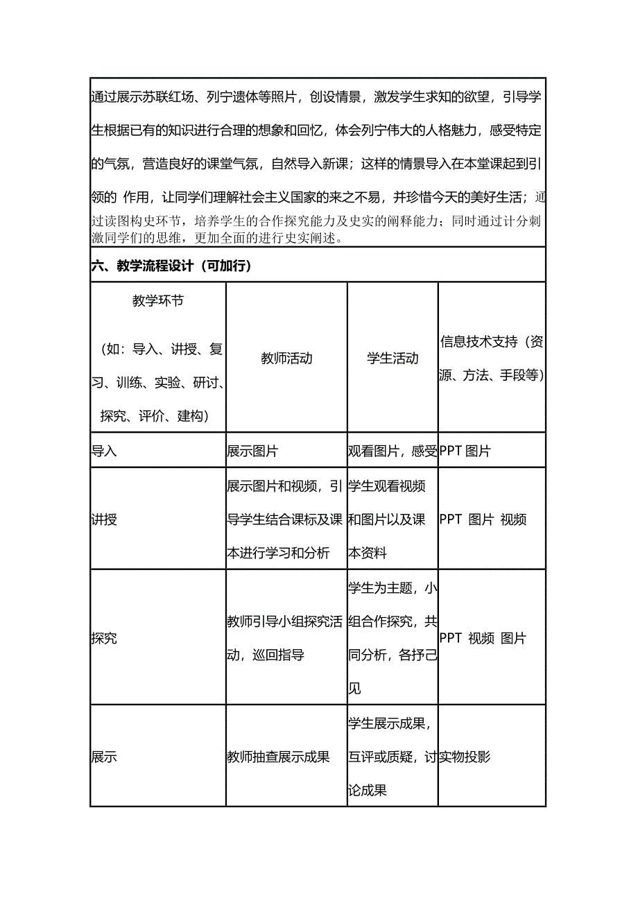 2015年山东教师全员远程研修优秀作业 高中历史岳麓版必修一教案 第19课 俄国十月社会主义革命18.doc_第2页