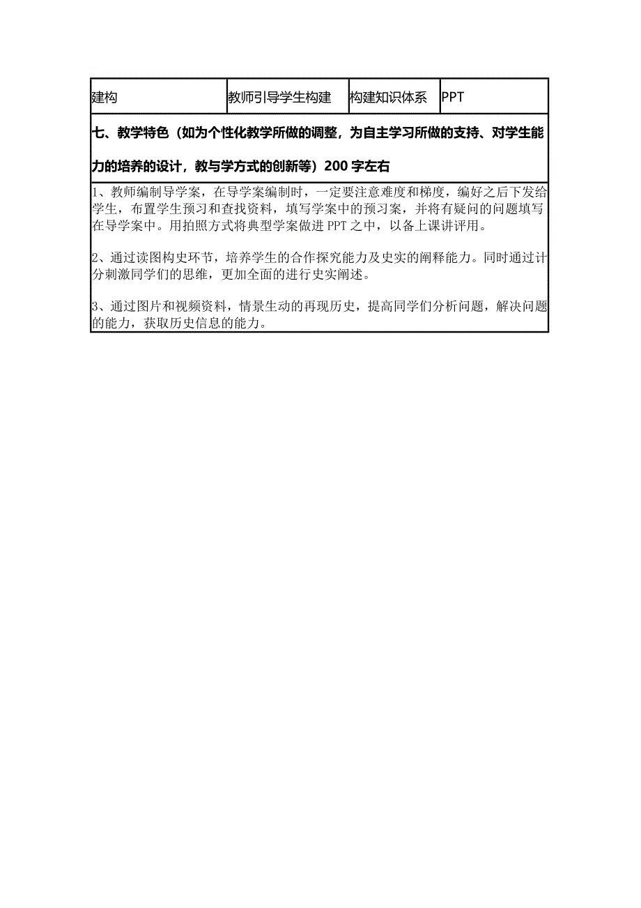 2015年山东教师全员远程研修优秀作业 高中历史岳麓版必修一教案 第19课 俄国十月社会主义革命18.doc_第3页