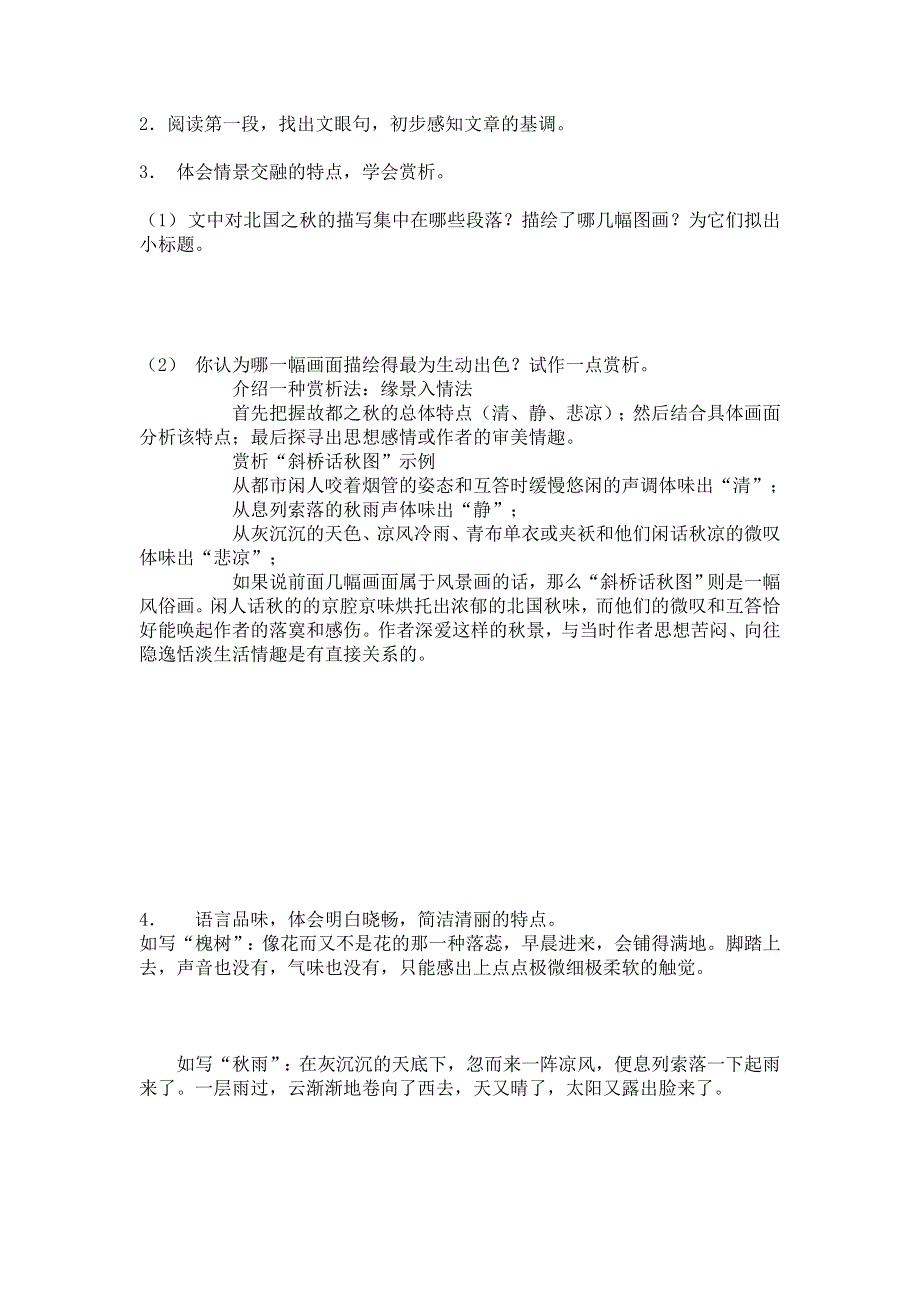 《名校推荐》河北省邢台一中高一语文人教版必修二导学案：故都的秋.doc_第3页