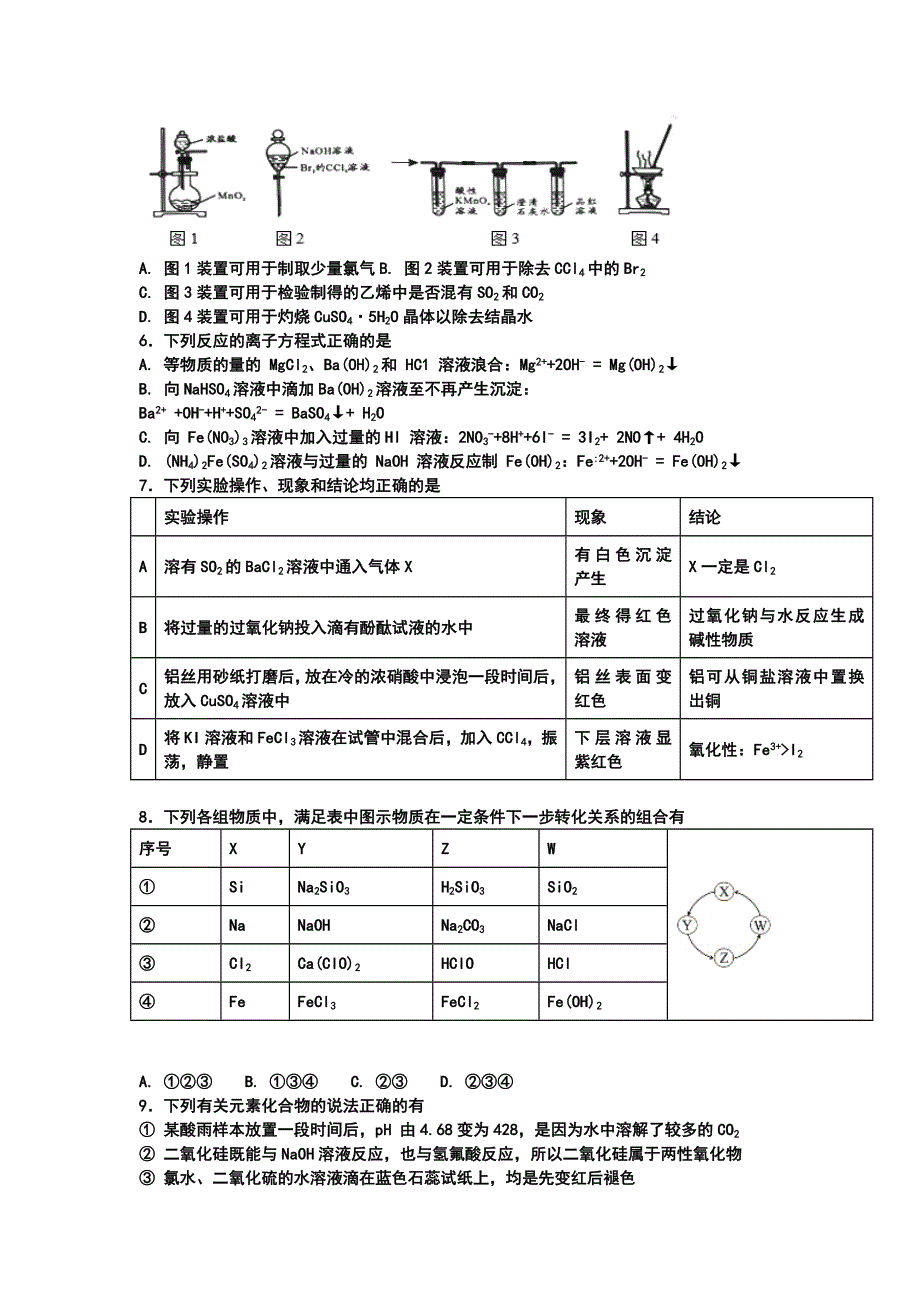 《名校推荐》河北省衡水市第二中学2017-2018学年高一化学寒假假期作业十九 WORD版缺答案.doc_第2页