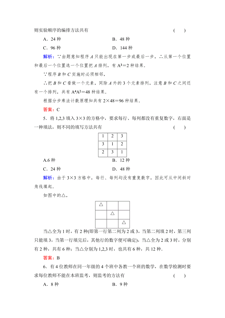 《与名师对话》2015高考数学（文北师大版）课时作业：55 WORD版含解析.doc_第2页