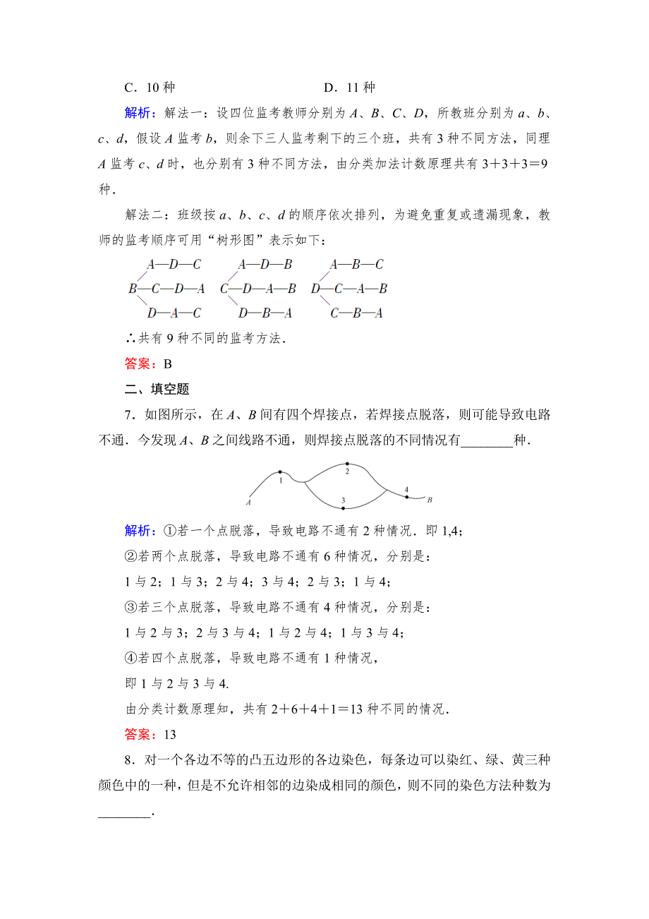 《与名师对话》2015高考数学（文北师大版）课时作业：55 WORD版含解析.doc_第3页