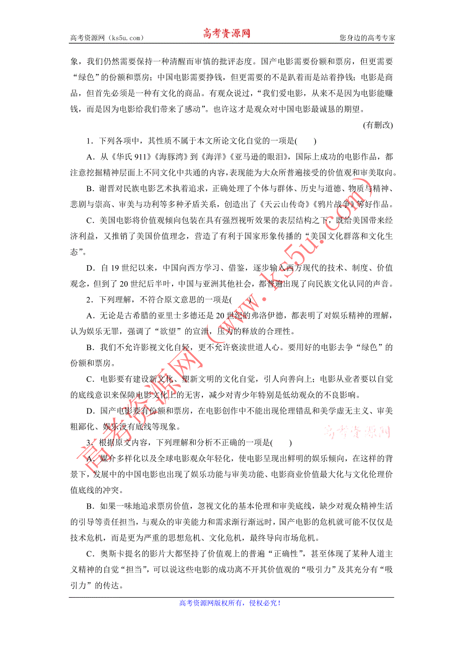 优化方案·高中同步测试卷·人教语文选修中国古代诗歌散文欣赏：高中同步测试卷（六） WORD版含答案.doc_第2页