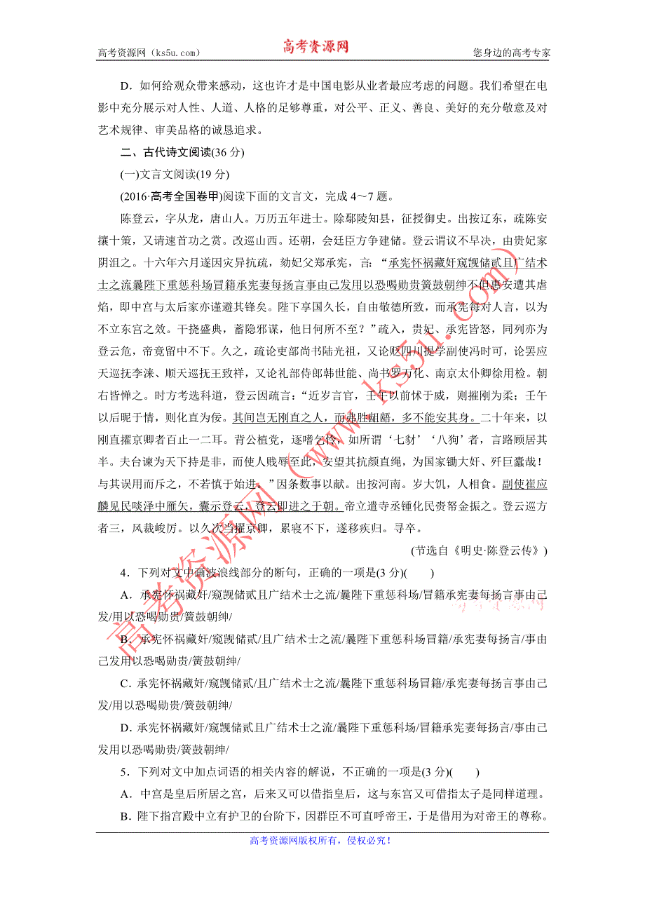 优化方案·高中同步测试卷·人教语文选修中国古代诗歌散文欣赏：高中同步测试卷（六） WORD版含答案.doc_第3页